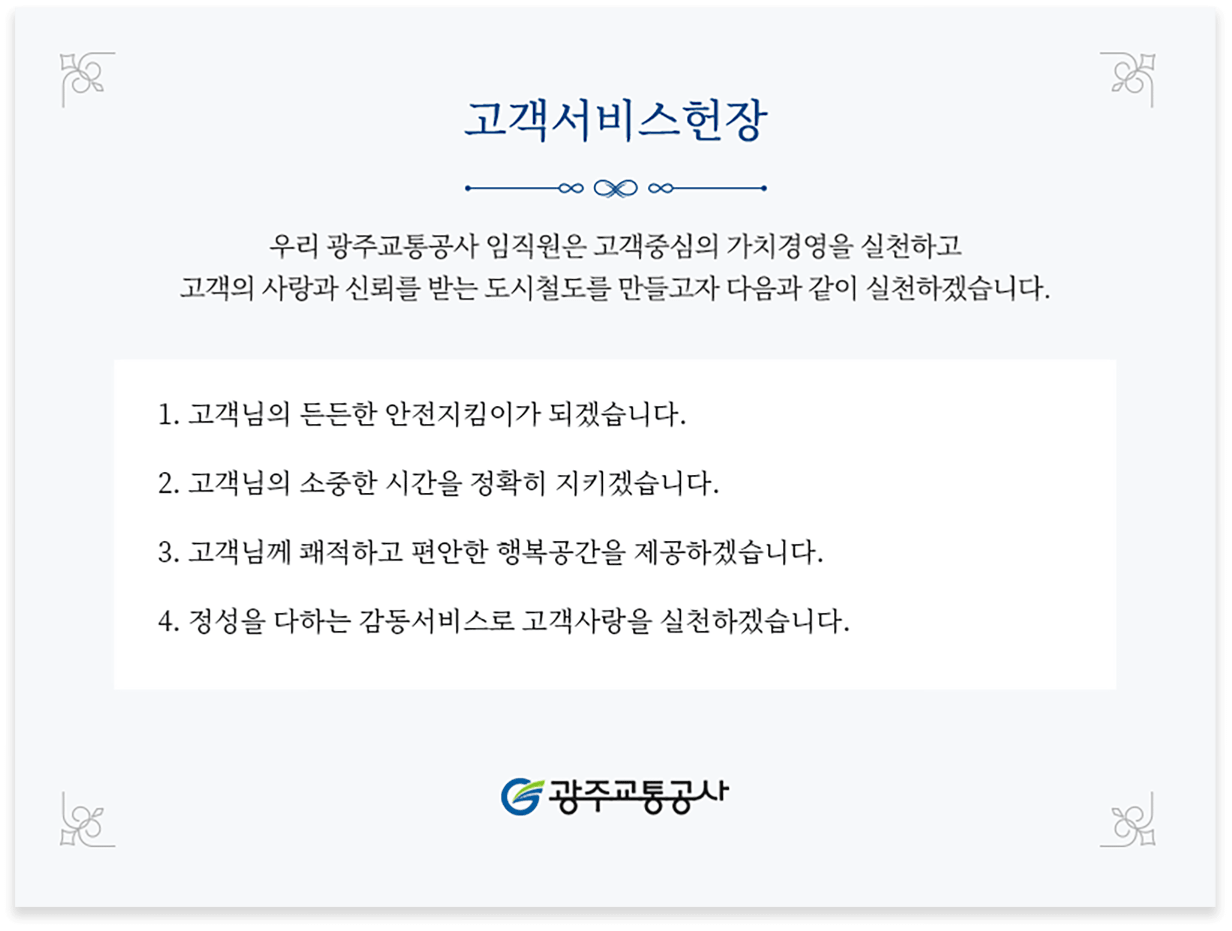 고객서비스헌장 이미지