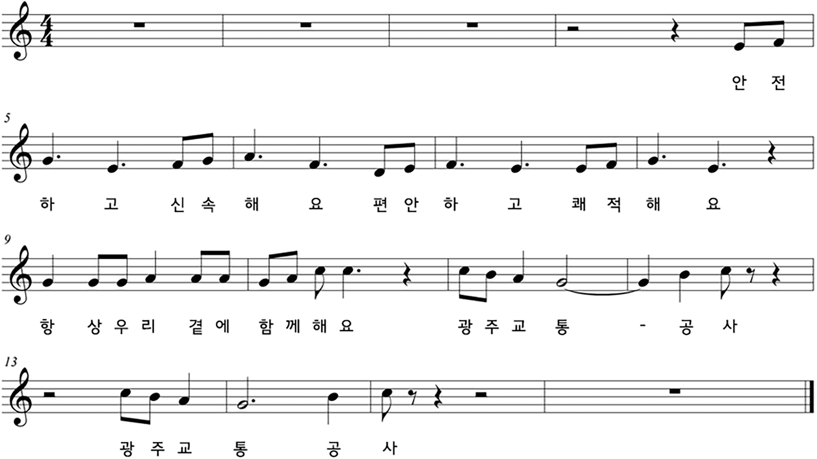 광주교통공사 로고송