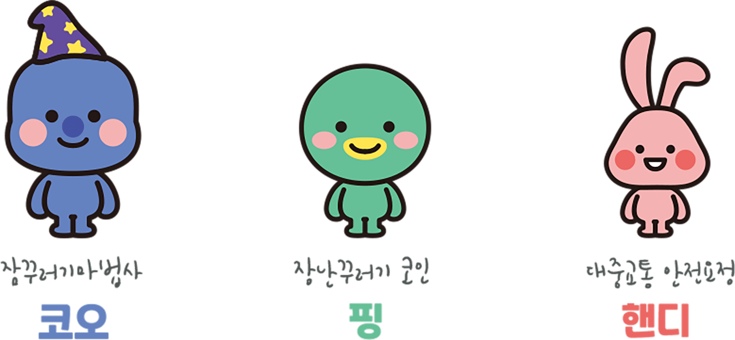 잠꾸러기마법사 코오, 장난꾸러기 코인 핑, 대중교통 안전요정 핸디