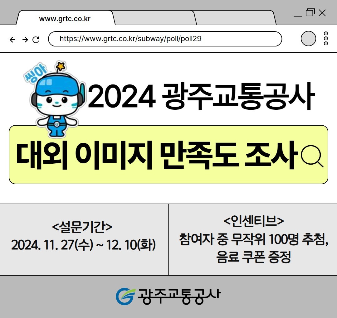 Photo by 광주교통공사 공식 인스타그램 on November 26, 2024. 텍스트의 이미지일 수 있음.
