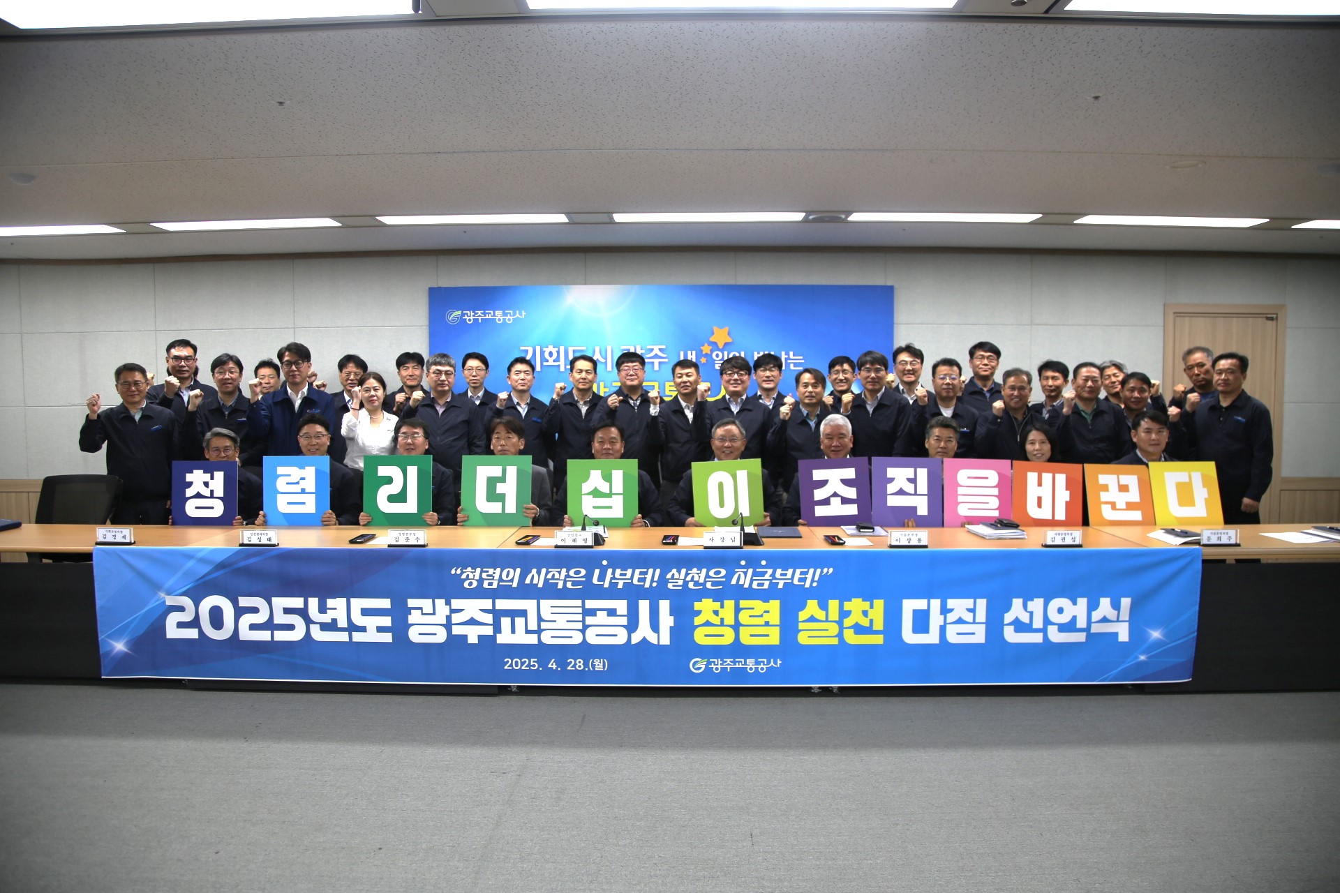 청렴 실천 다짐식 단체 사진 모습