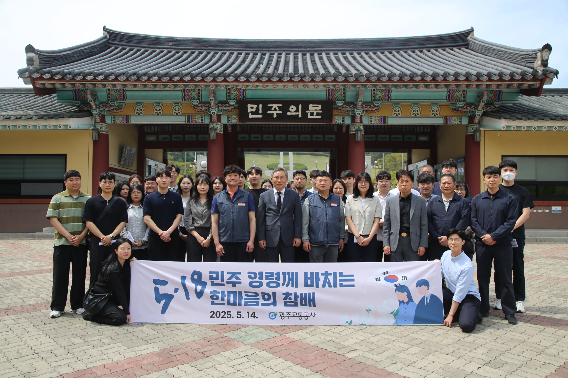 5.18 민주묘지 참배 단체사진