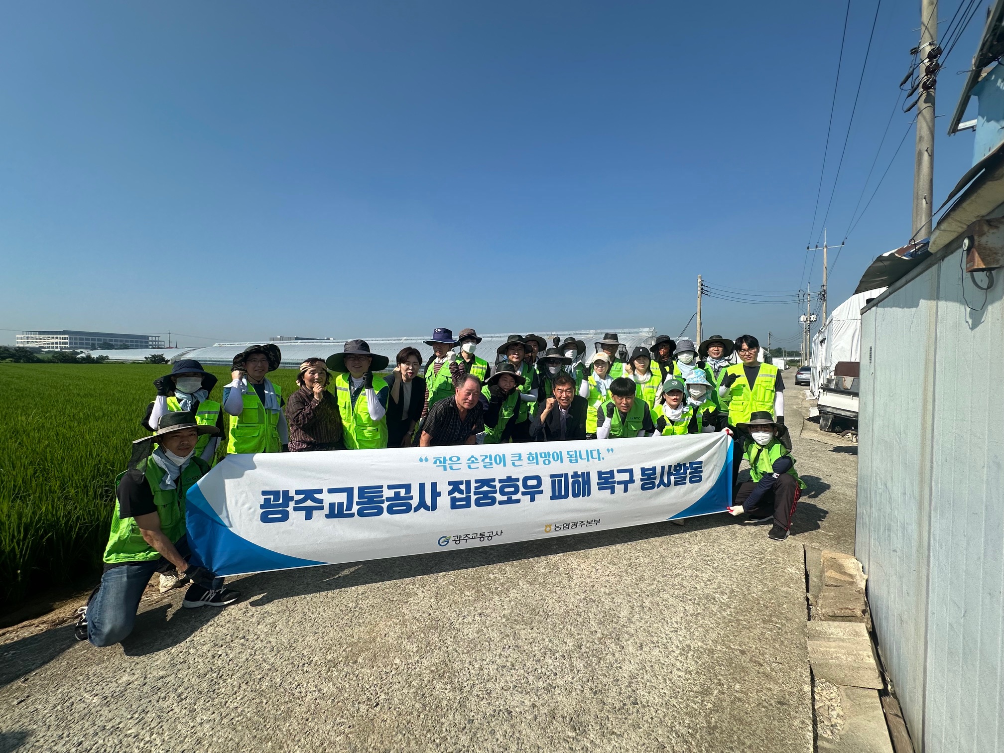집중호우 피해 복구 현장 봉사