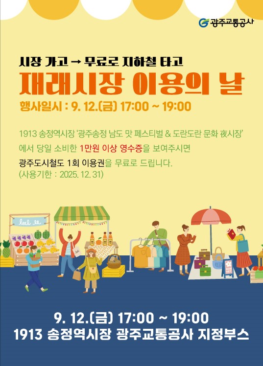 송정역시장 이용의 날 홍보포스터