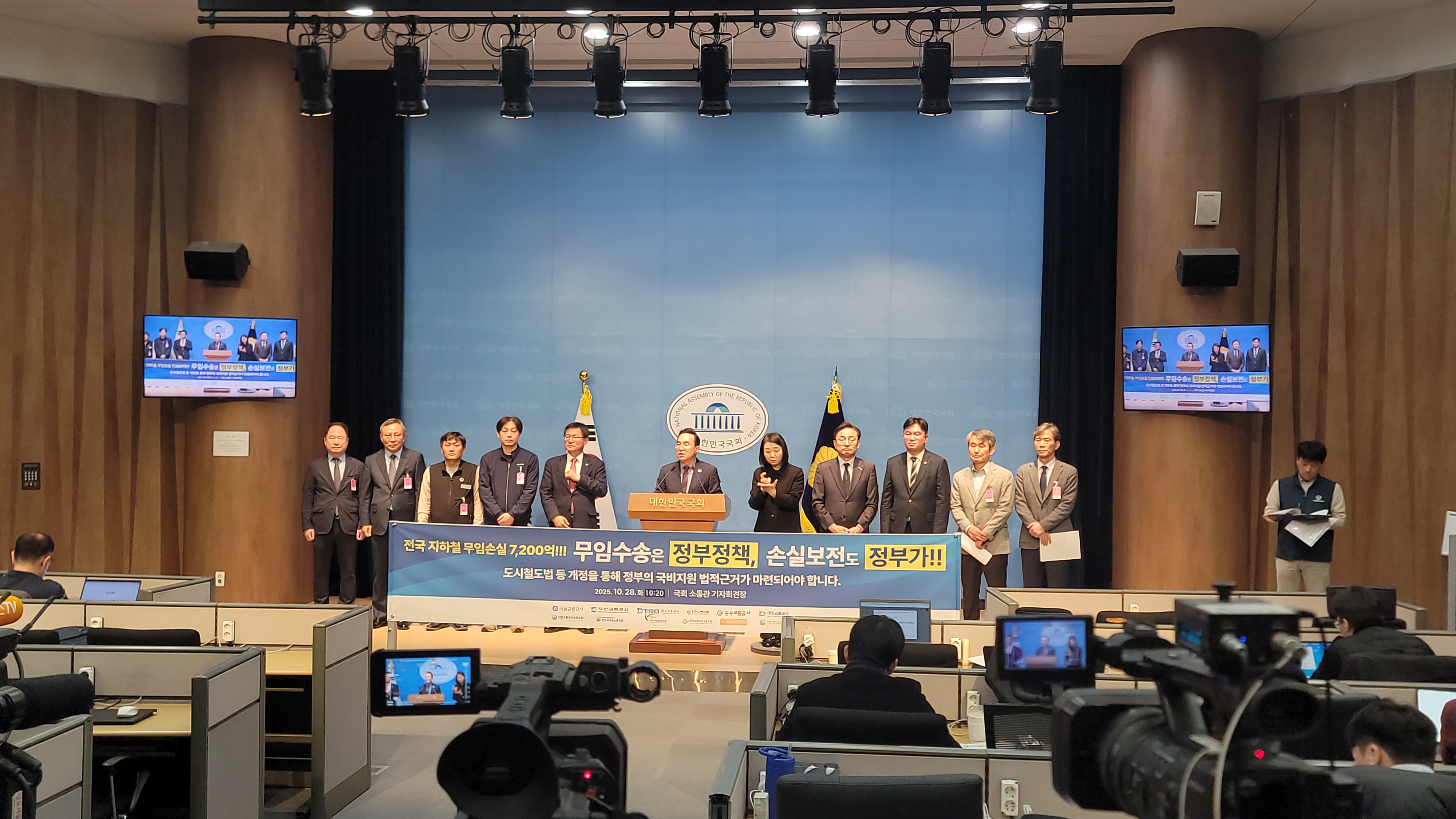 전국 도시철도 무임 수송 손실 국비 보전 기자회견 사진