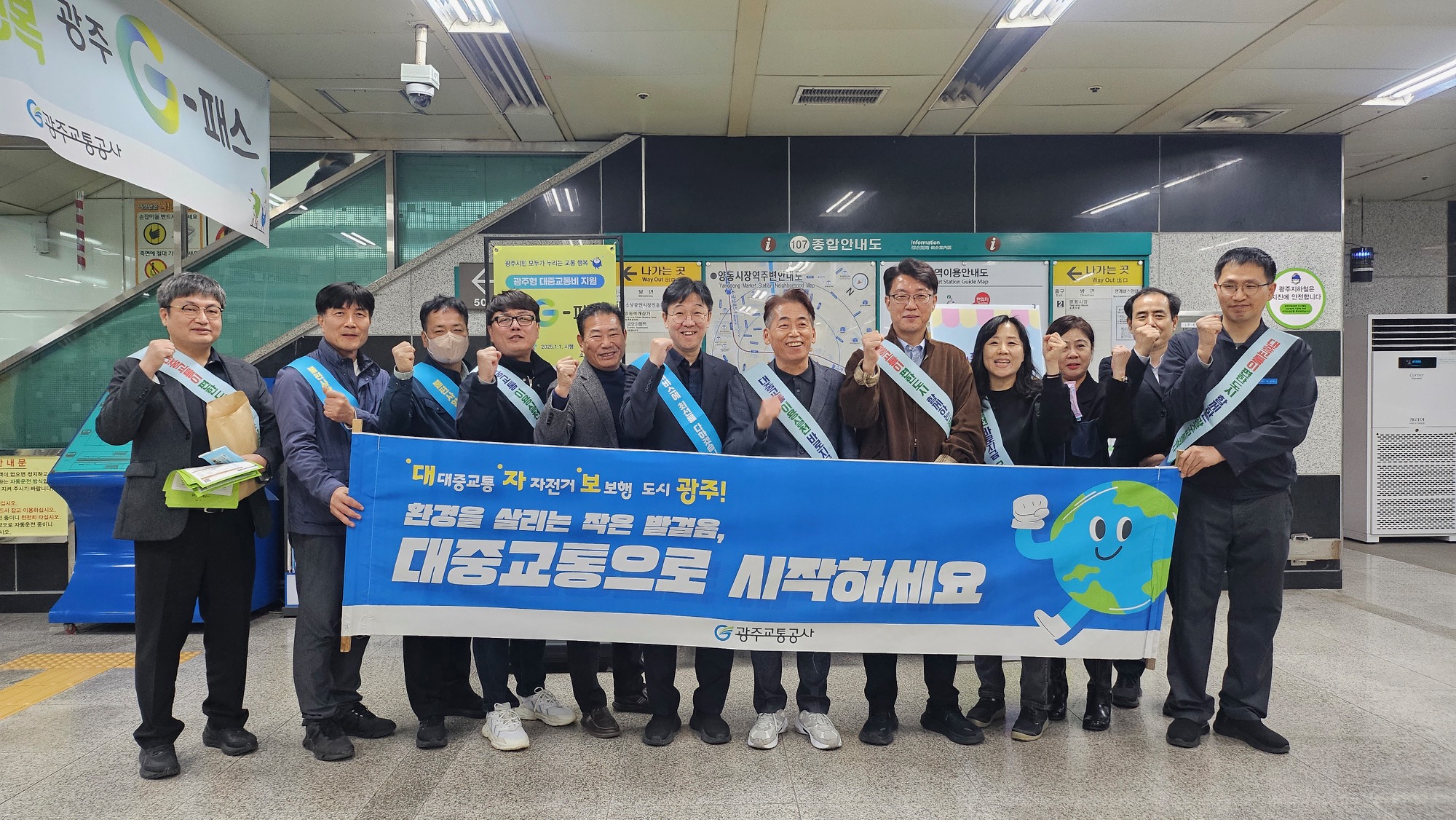 대중교통 이용 활성화 캠페인 단체사진