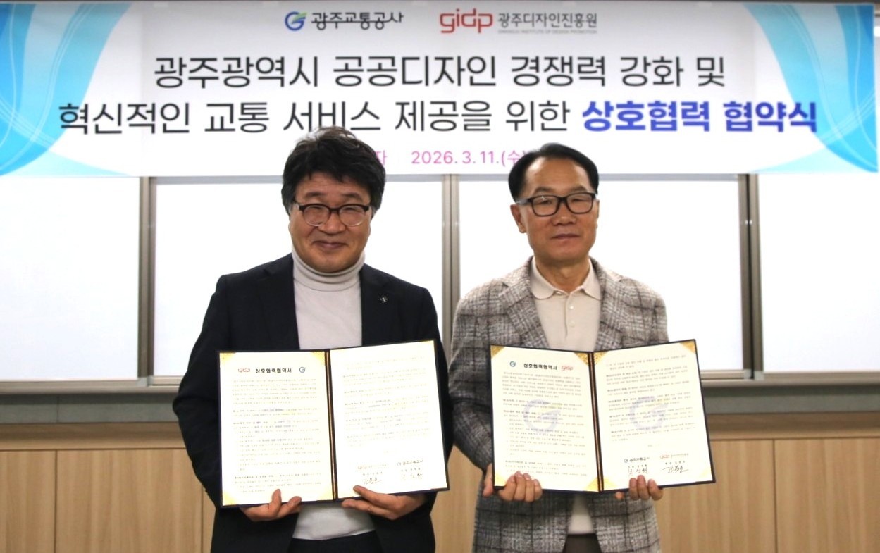 광주교통공사·광주디자인진흥원, 협약식