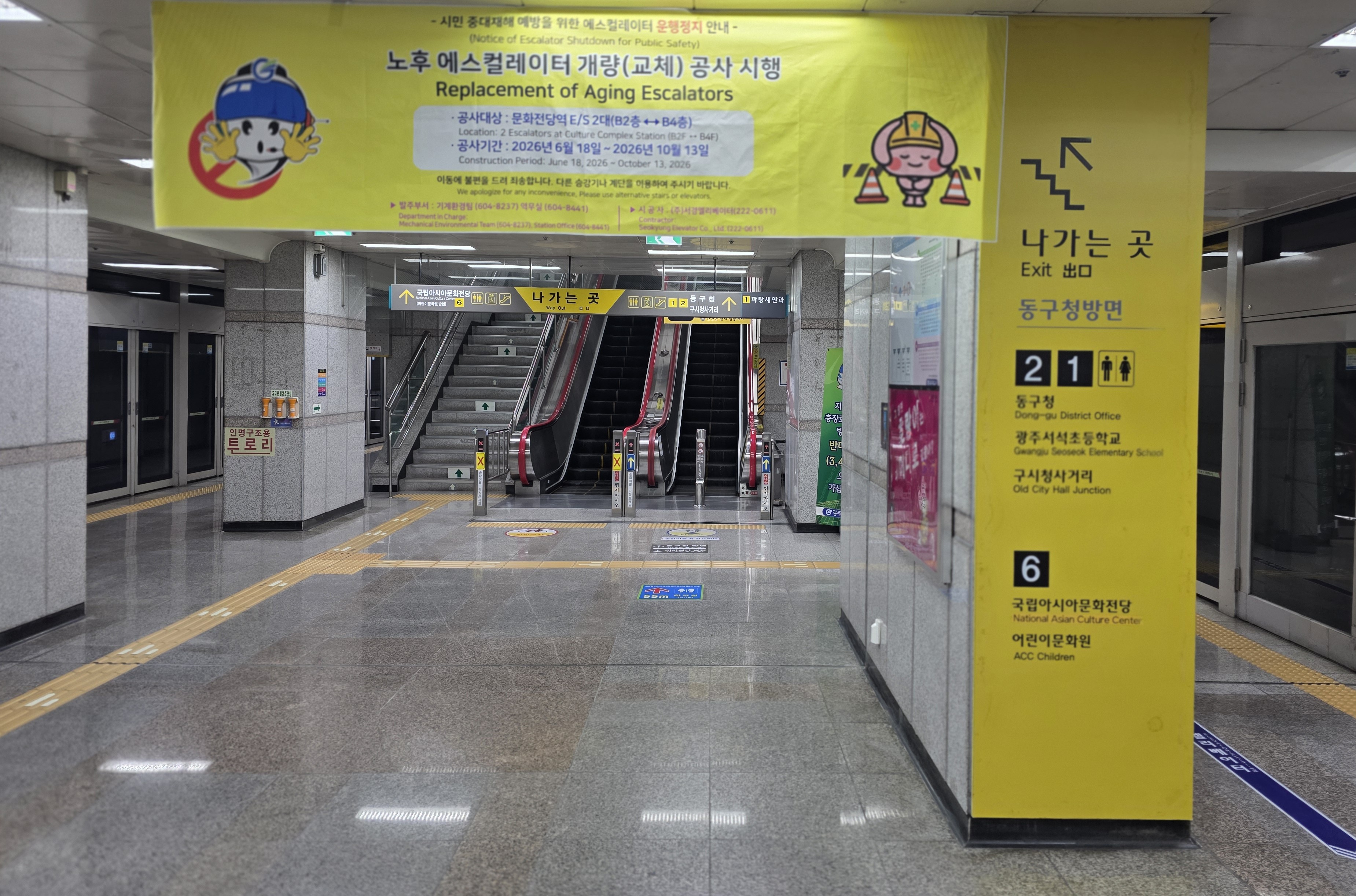 광주교통공사, 문화전당역 에스컬레이터 교체공사 본격 착수