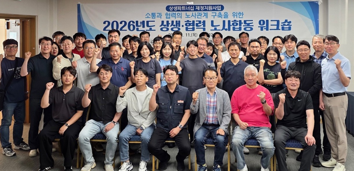 광주교통공사, ‘상생파트너십 노사화합 워크숍’ 성료