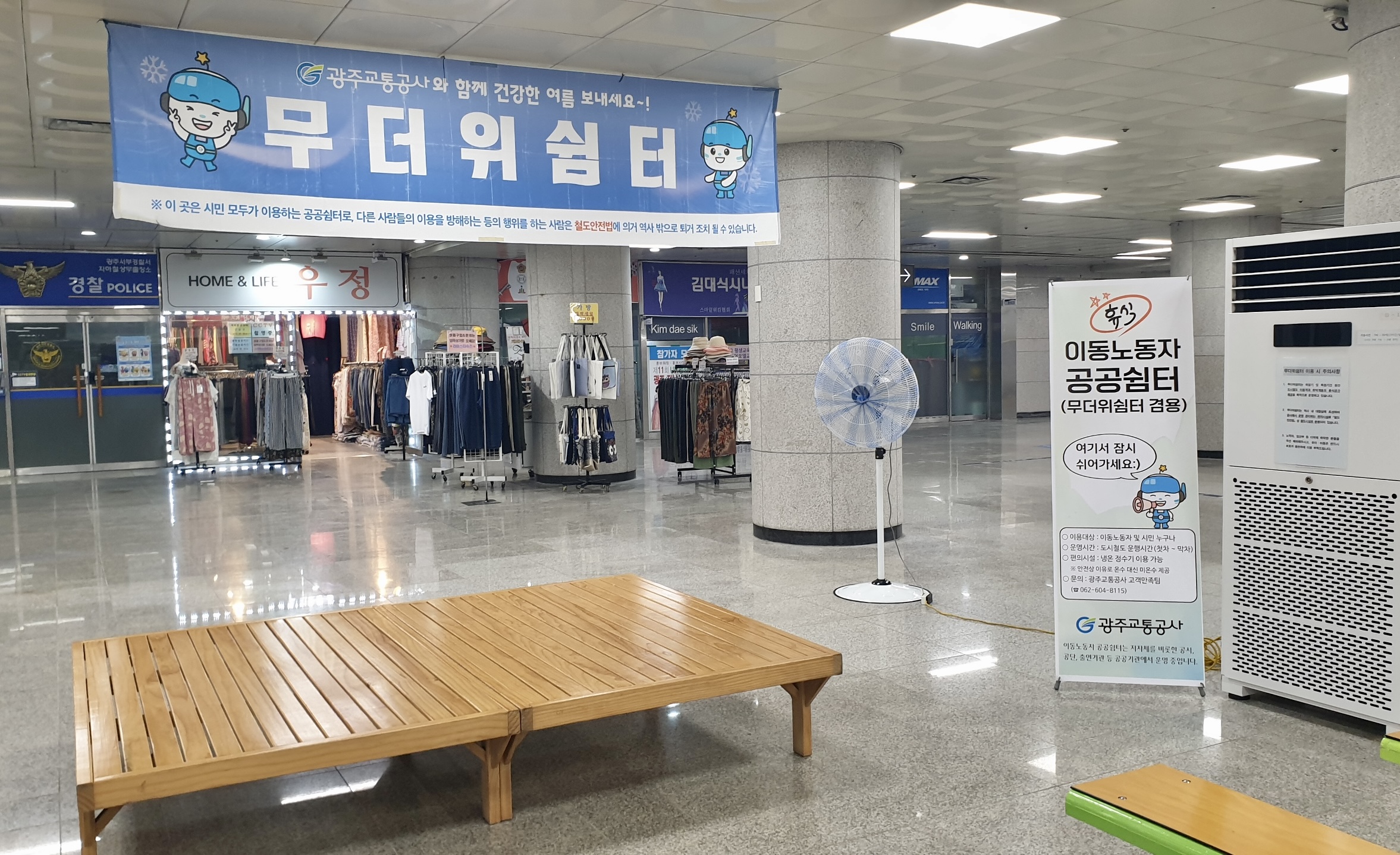 광주교통공사, ‘무더위 쉼터’ 본격 운영