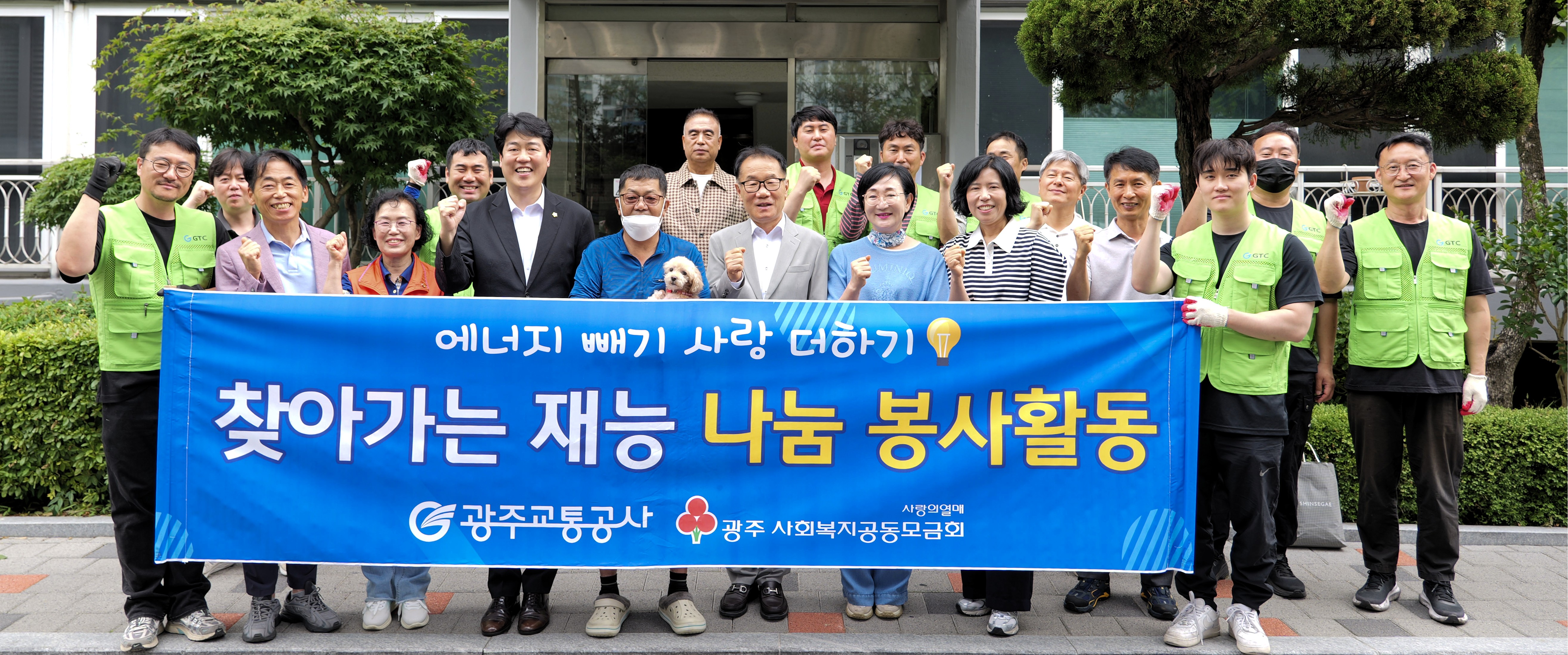 광주교통공사, 취약계층 가정 주거환경 개선 재능나눔 봉사