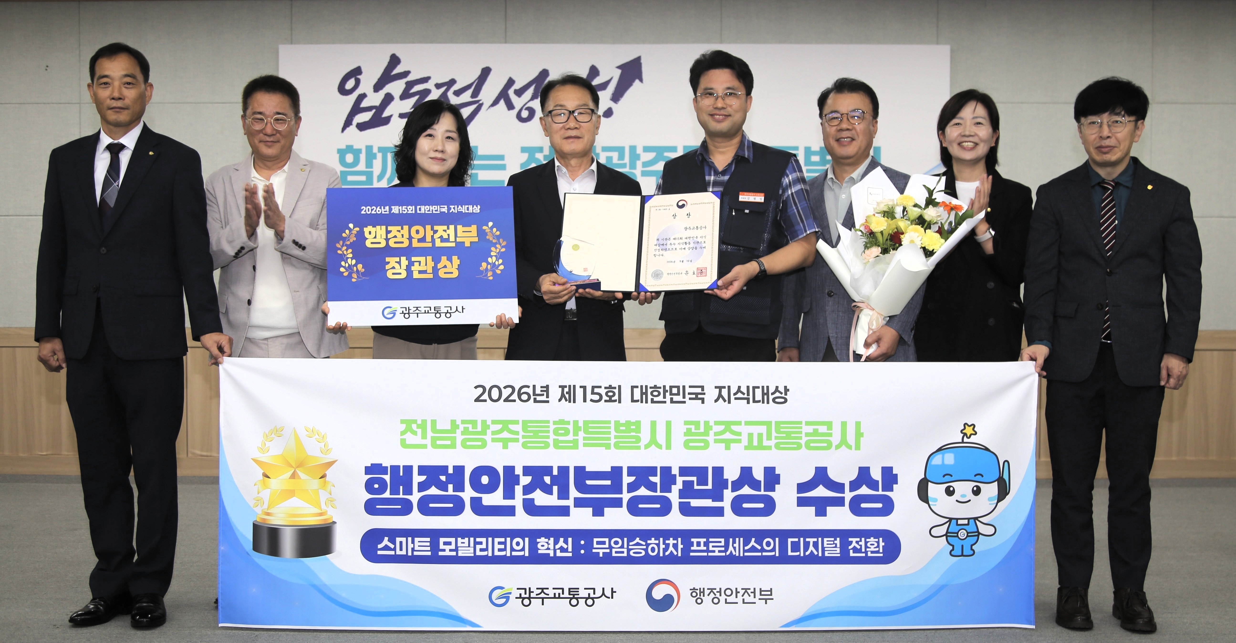 광주교통공사, ‘대한민국 지식대상’ 수상