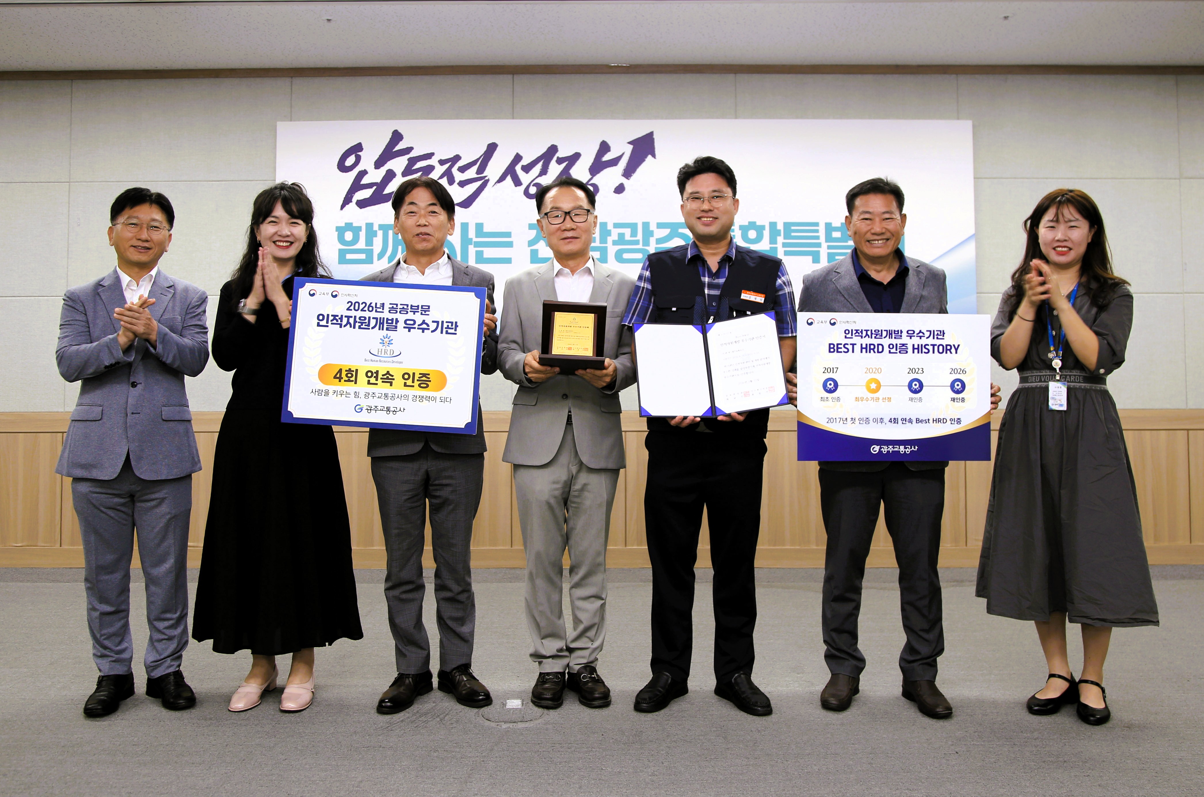 광주교통공사, 인적자원개발 우수기관(Best-HRD) 4회 연속 인증