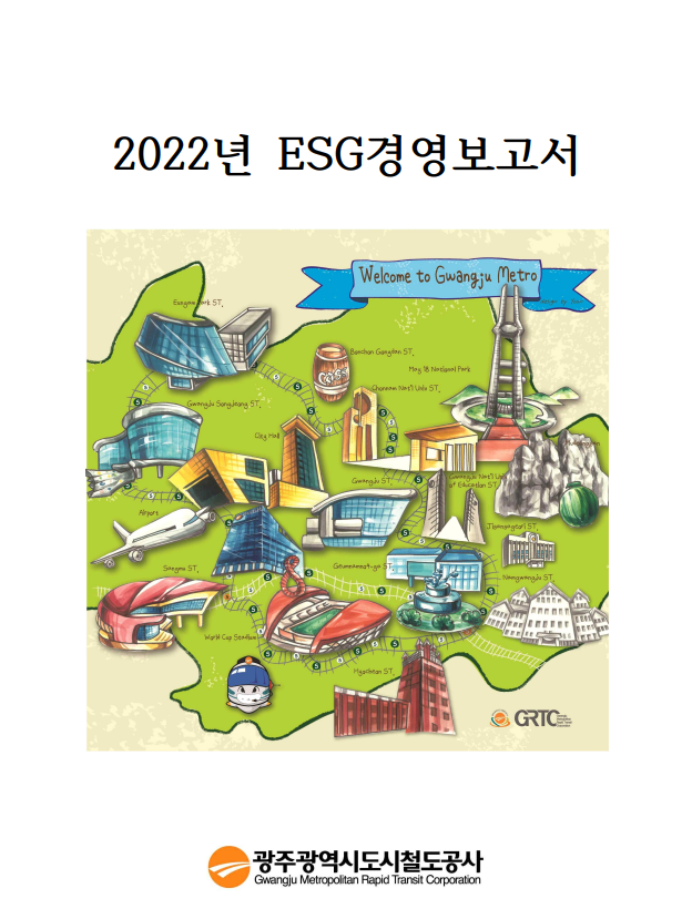 2022년 ESG경영보고서