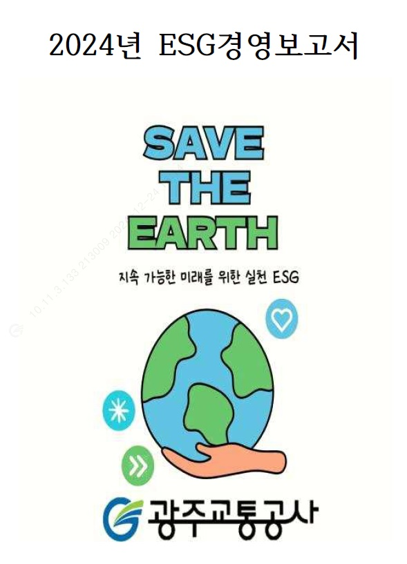 2024년 ESG경영보고서