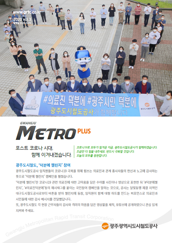 2020 광주메트로플러스 3호