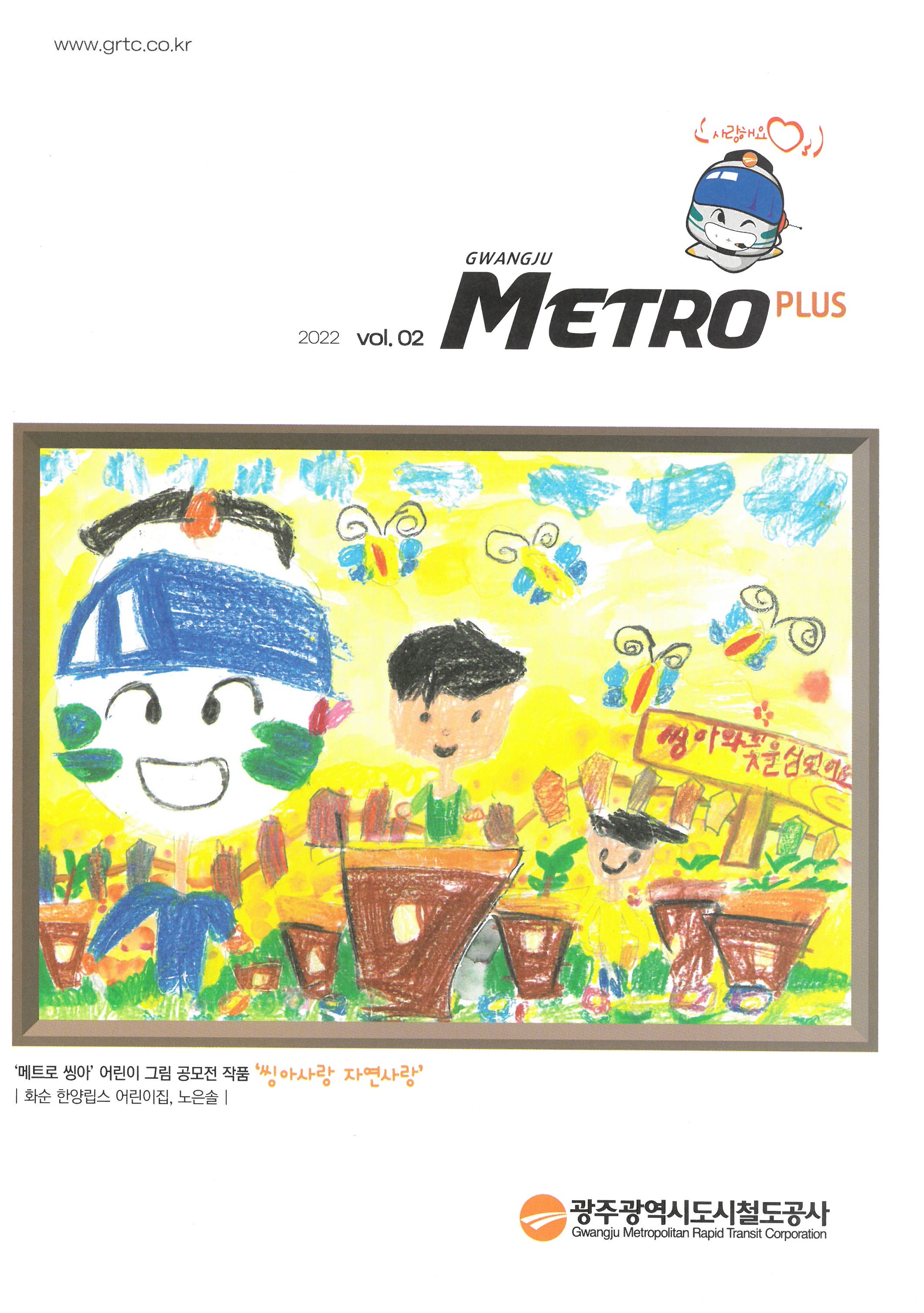 2022년 광주메트로플러스 2호입니다.