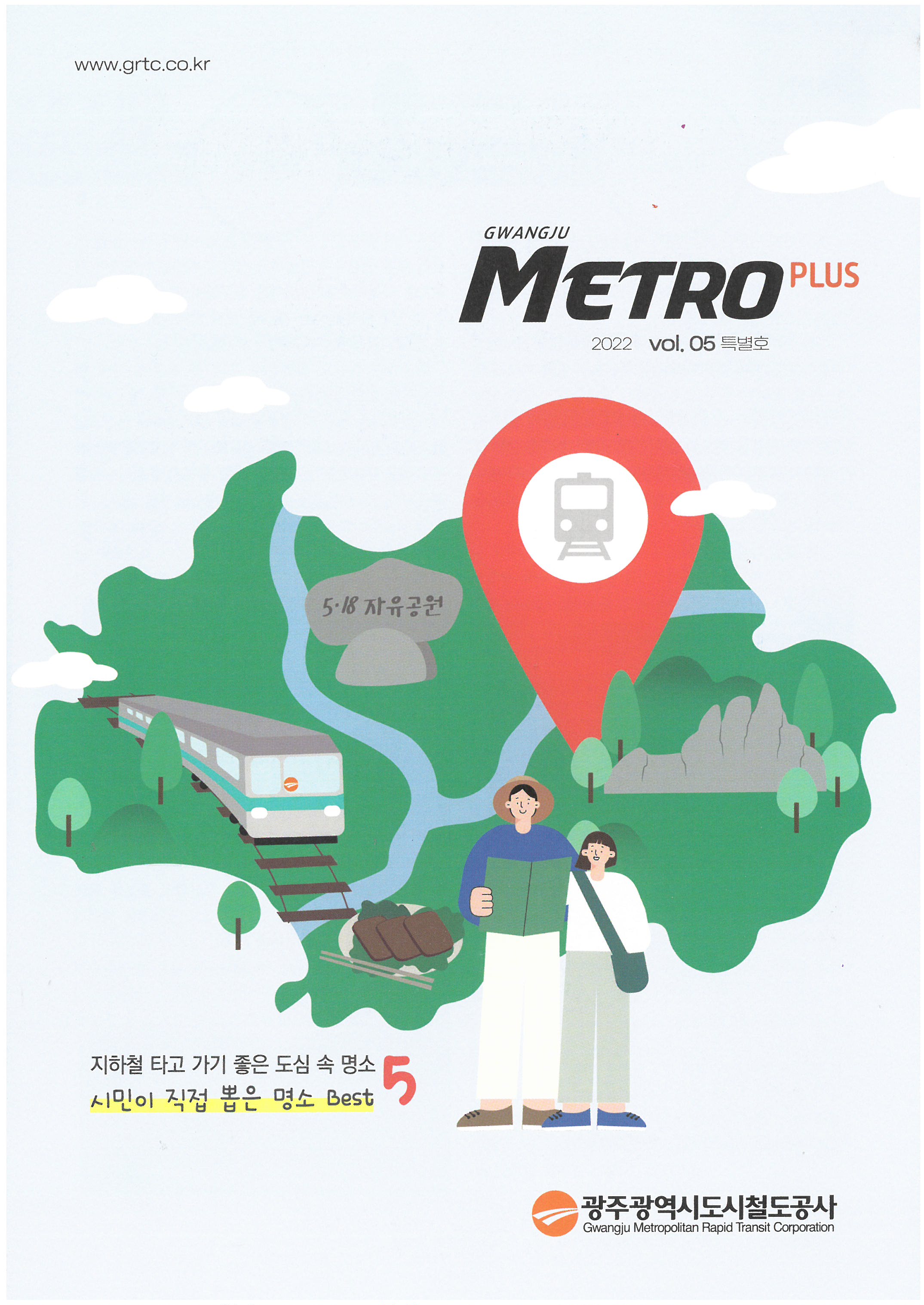 2022년 광주메트로플러스 5호입니다.