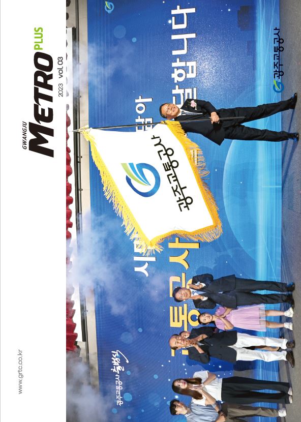 2023 메트로플러스 3호