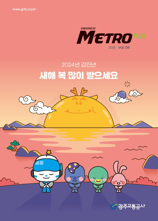 2023 메트로플러스 4호