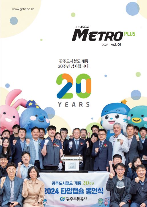 2024 메트로플러스 상반기호
