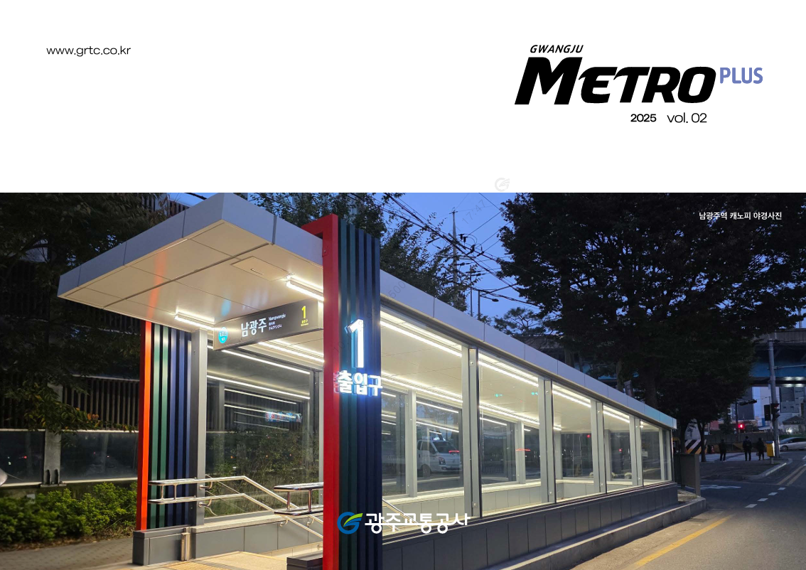 2025 메트로플러스 하반기호