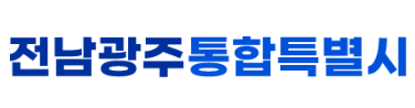 전남광주통합특별시  