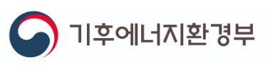 기후에너지환경부