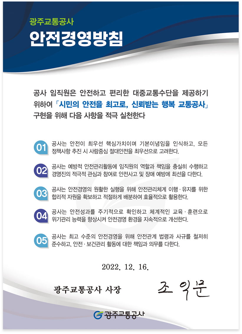 안전경영방침 하단내용을 참조하세요.