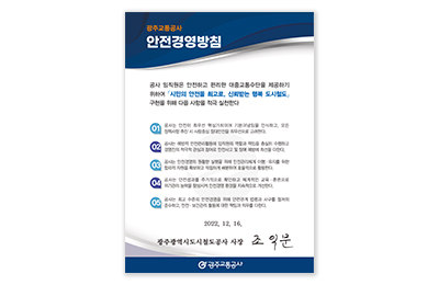 공사 안전보건경영방침 이미지