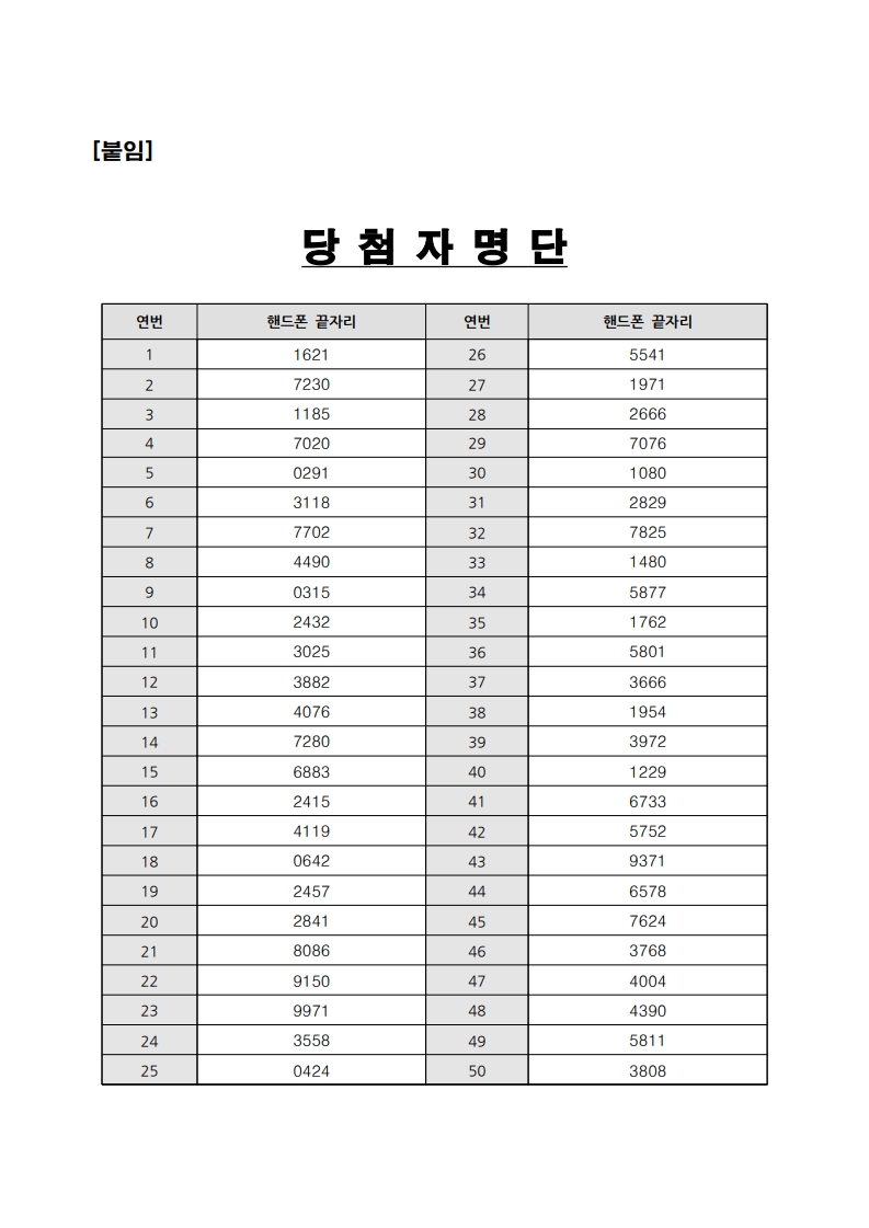 당첨자 명단.jpg