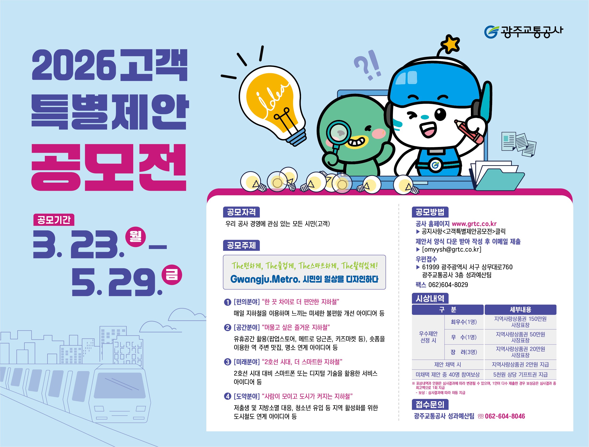 2026 고객특별제안 공모전 포스터.jpg