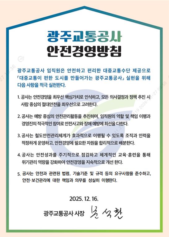 안전경영방침 하단내용을 참조하세요.