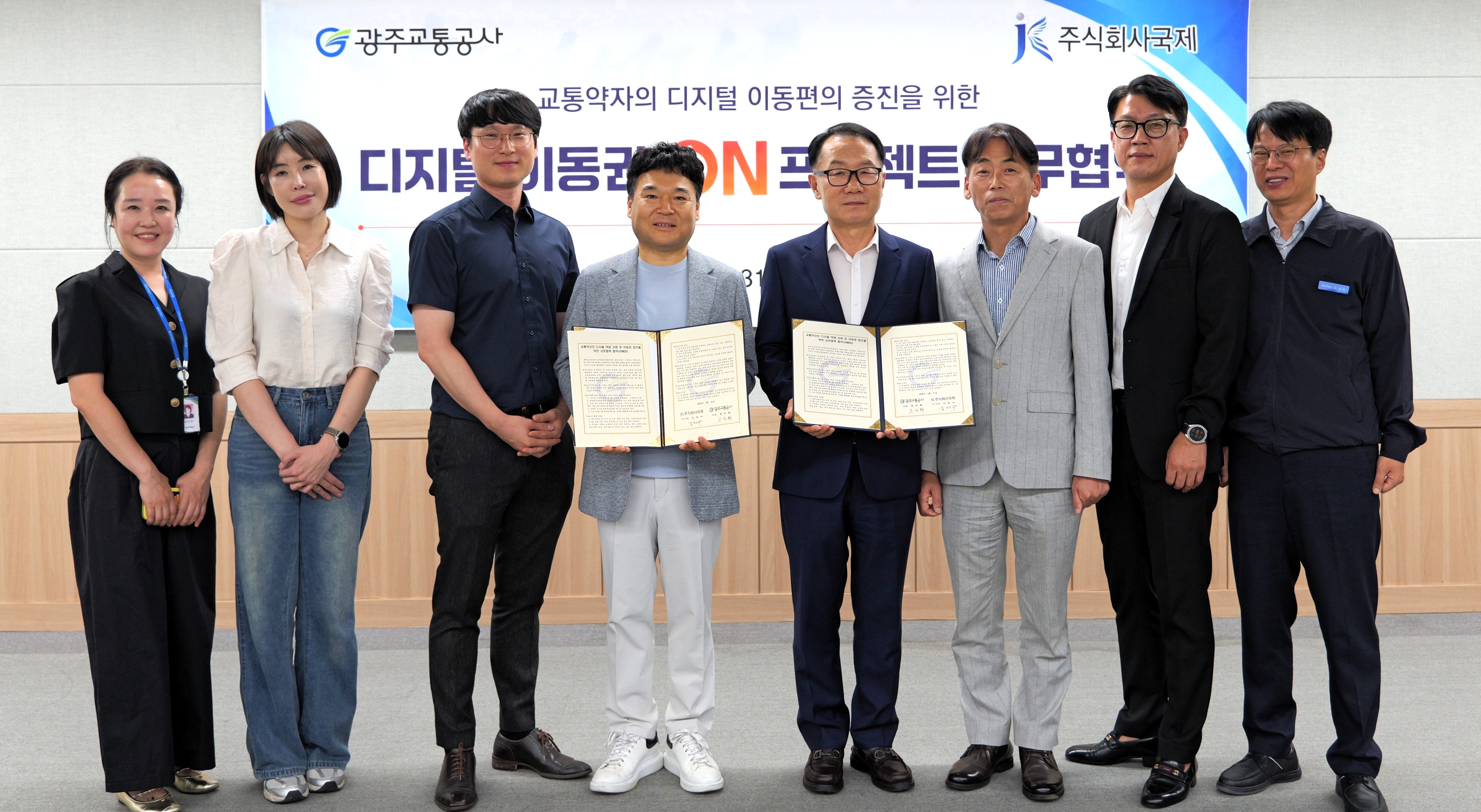광주교통공사와 주식회사 국제가 교통약자의 디지털 이동편의 증진을 위한 디지털 이동권 AI 프로젝트 업무협약을 체결하고 기념촬영을 하는 모습2