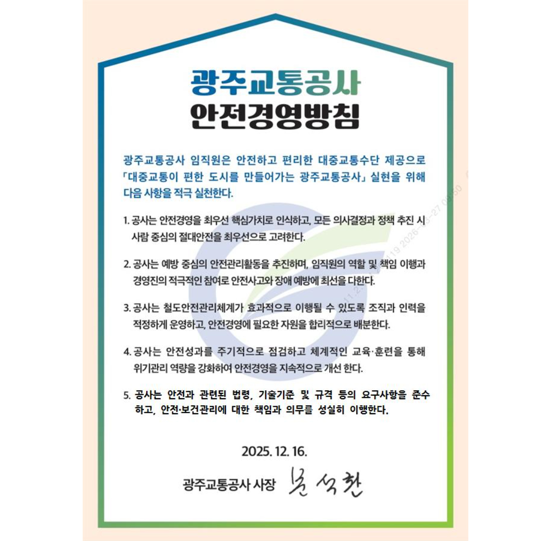 안전경영방침.jpg