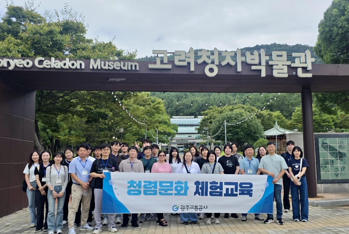 광주교통공사 임직원들이 다산의 청렴 정신을 배우기 위한 청렴문화 체험교육 후 고려청자박물관 앞에서 기념촬영을 하는 모습