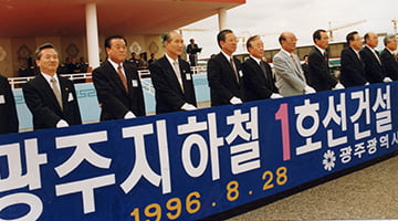 도시철도 1호선 기공식 사진