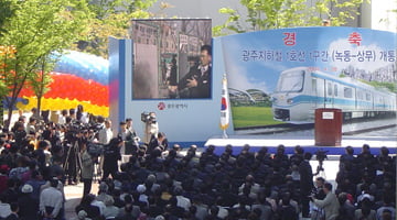 광주지하철 1호선 1구간(녹동역 ~ 상무역)개통 사진