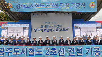 도시철도 2호선 기공식 사진
