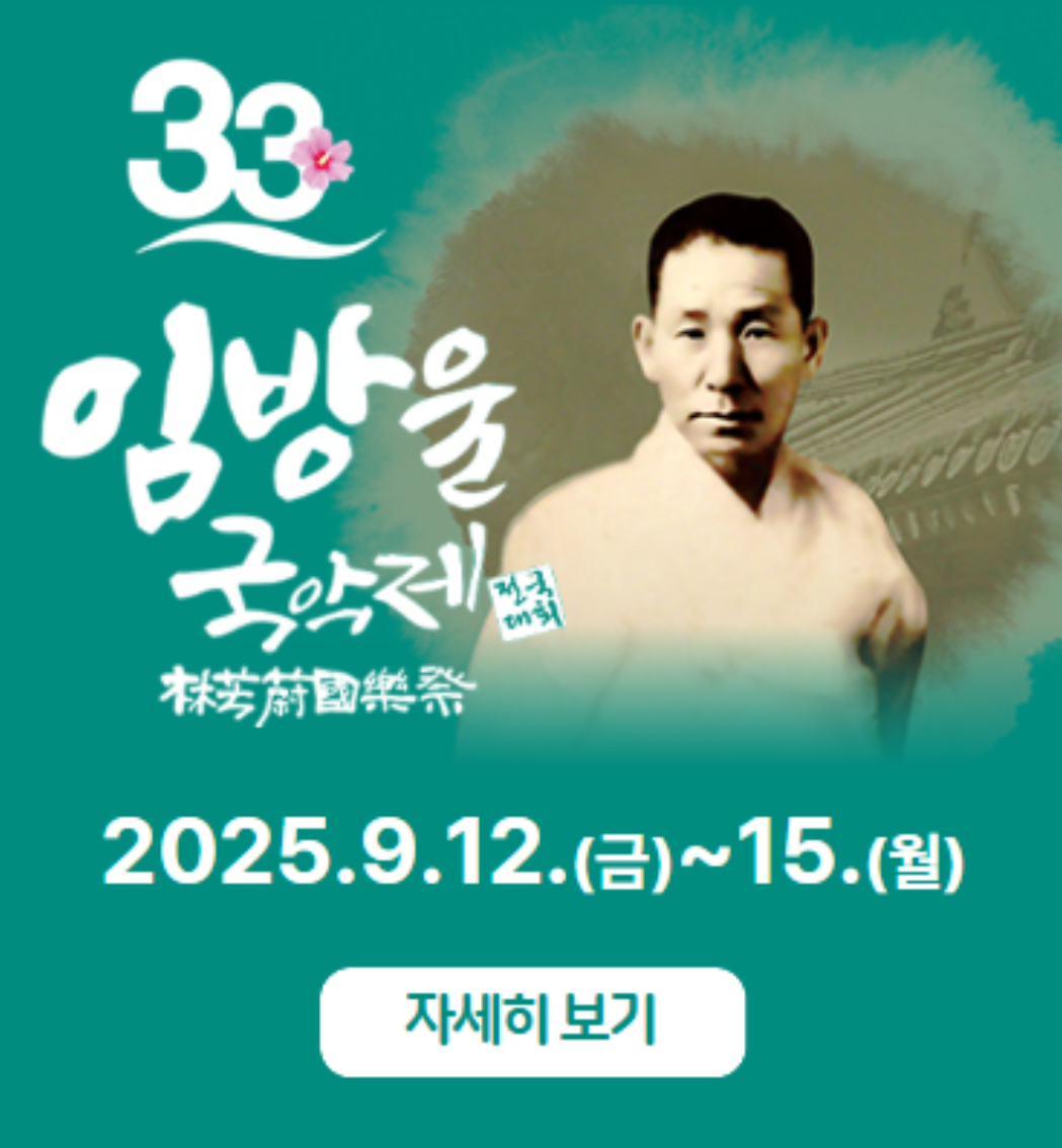 임방울 국악제 홍보