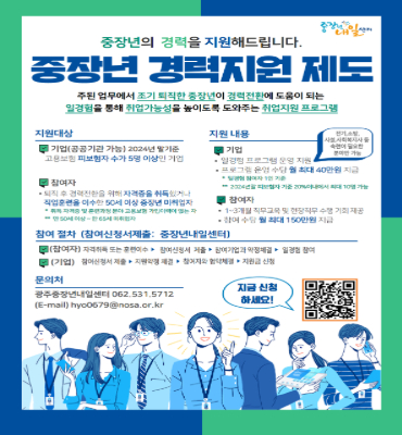 중장년 경력지원 제도