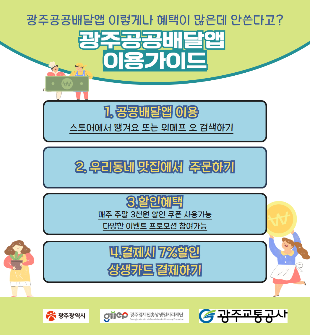 골목경제 회복을 위한 소비촉진 운동 2