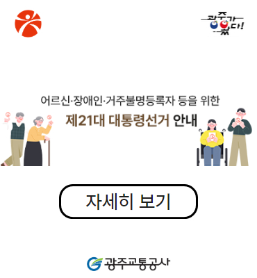 제21대 대선 안내 웹페이지 운영