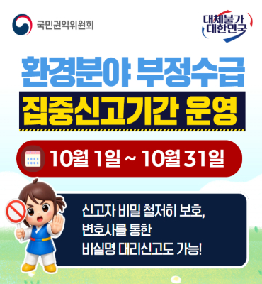 환경분야 부정수급