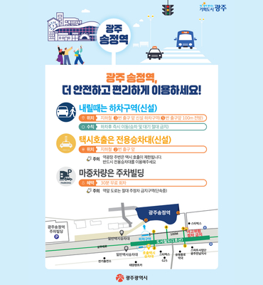 [도로교통과] 광주 송정역 승하차 구간 분리