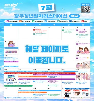 [상무일자리스테이션] 7월 스케쥴