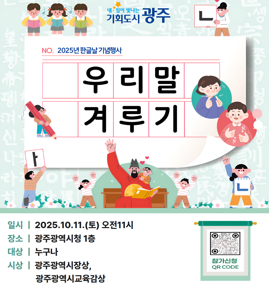 우리말겨루기