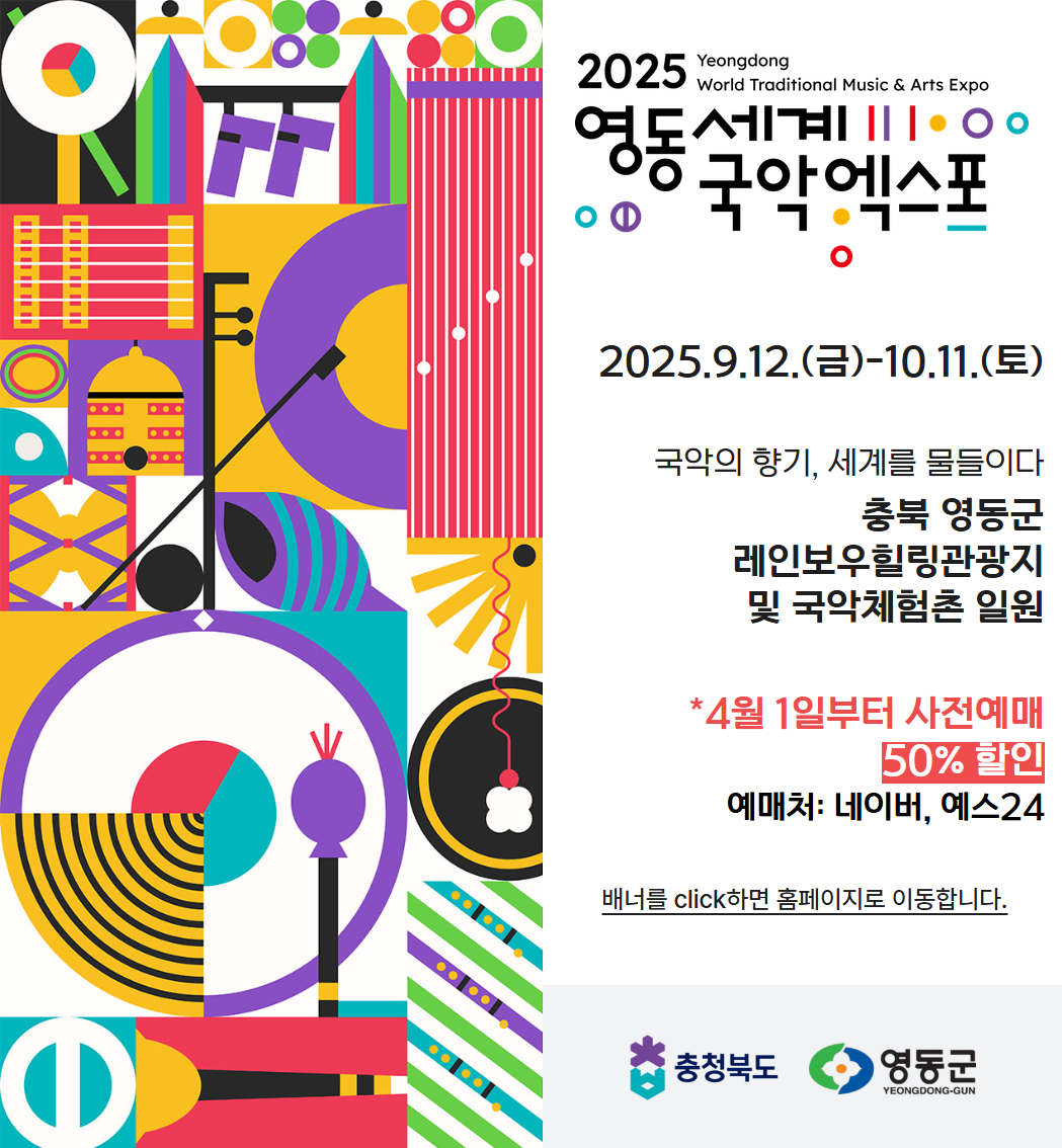 국악엑스포