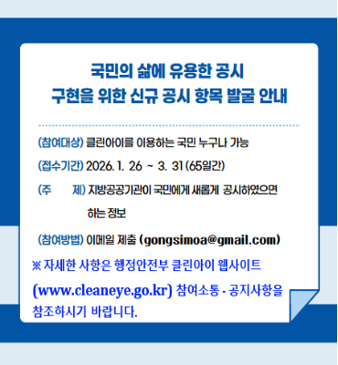 [시정] 신규공시항목발굴