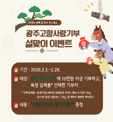 [시정] 광주고향사랑기부제